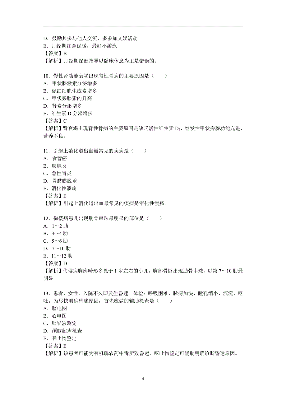 《专业实务》2016年护士执业资格考试试卷预测二_第3页