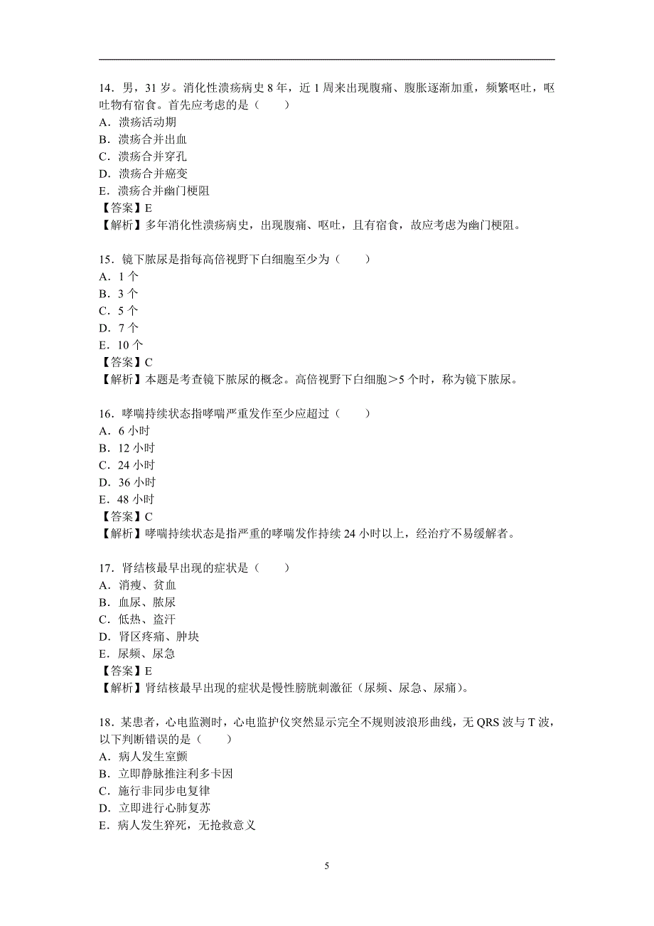 《专业实务》2016年护士执业资格考试试卷预测二_第4页