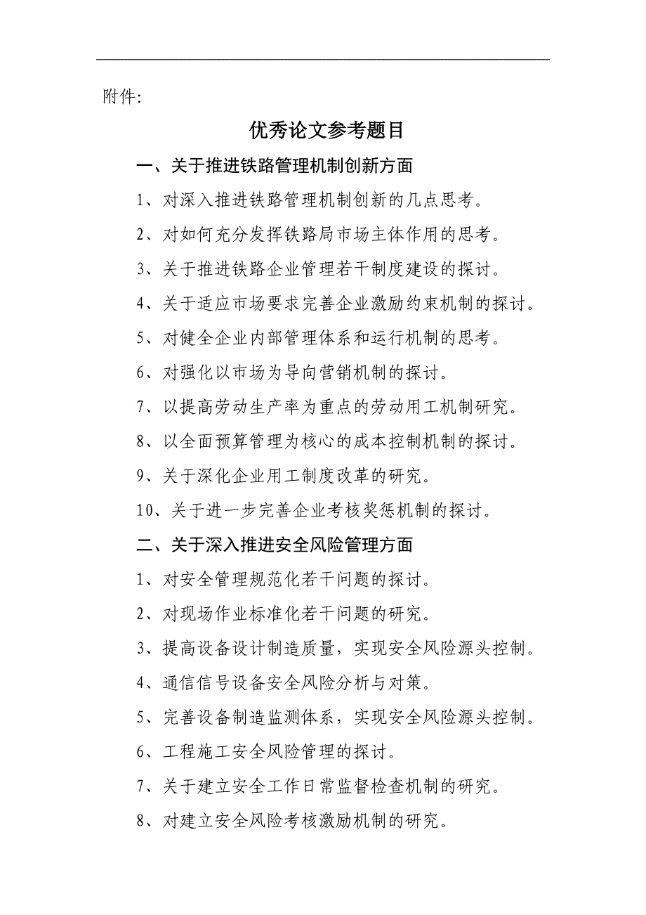 关于组织征集企业管理优秀论文的通知_第3页