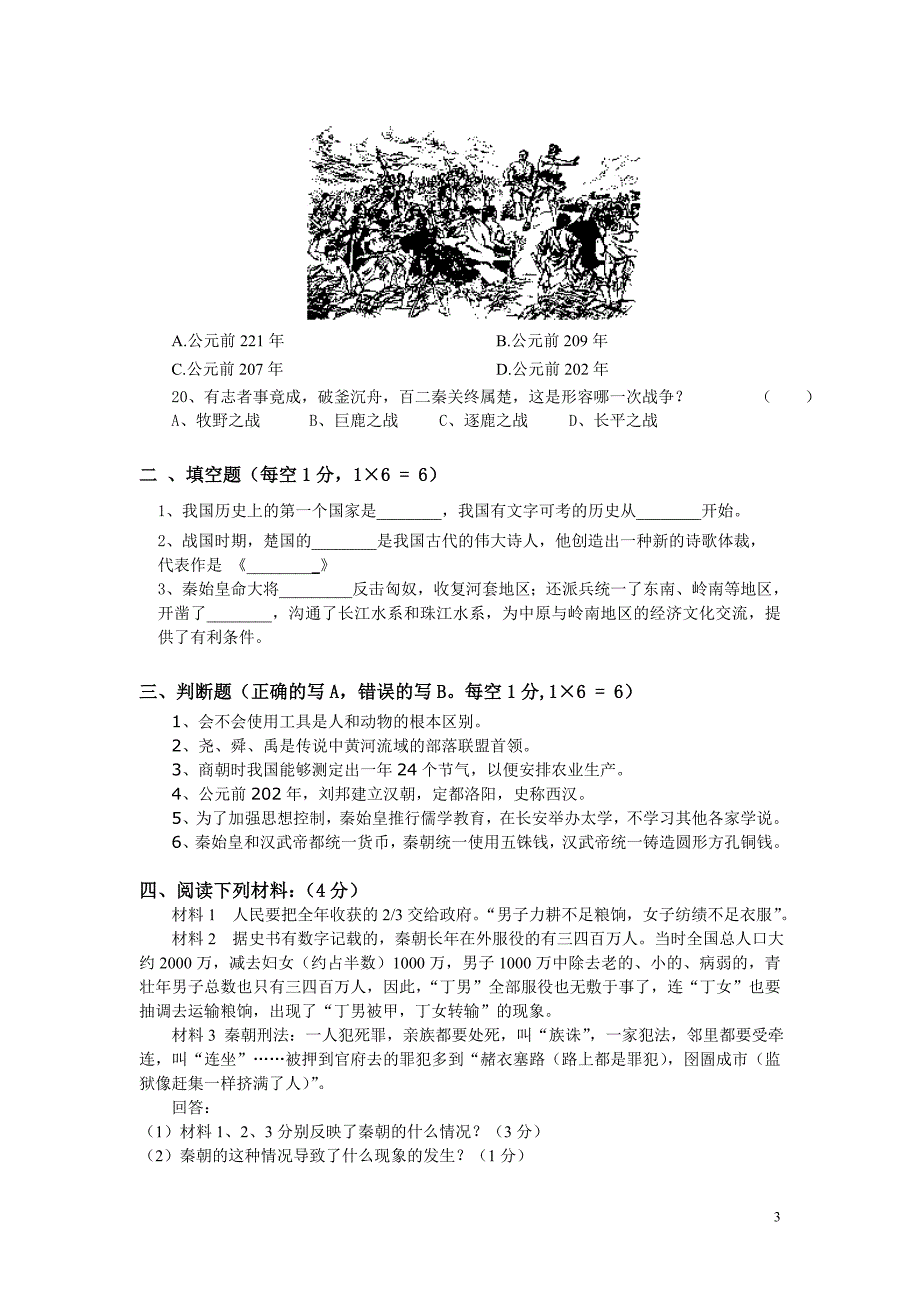 初一历史上期中考试试卷及答案_第3页