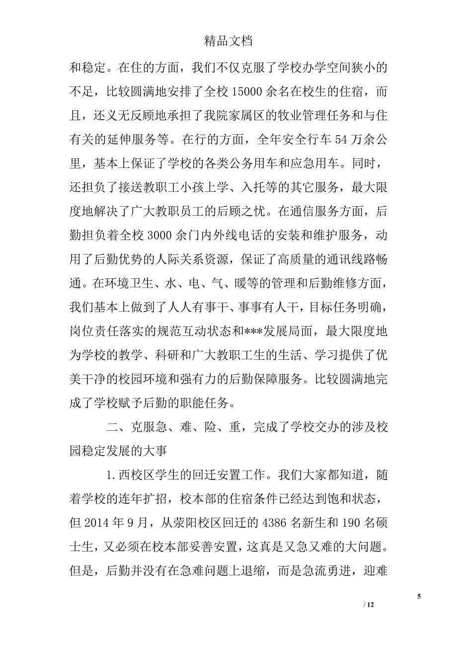 公司行政后勤年度工作总结精选 _第5页