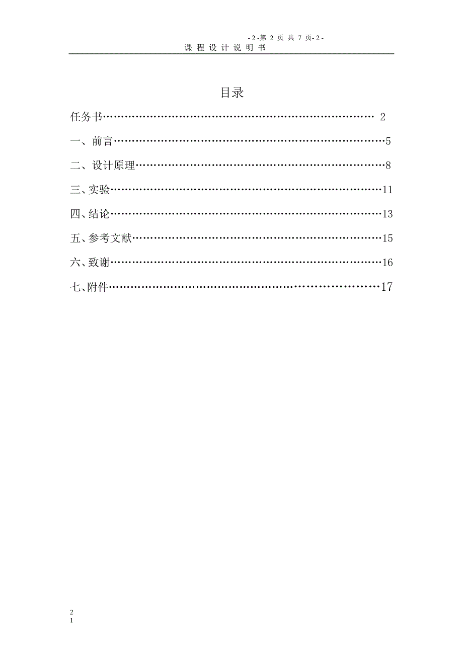 09纺织工程0901、2班_第2页