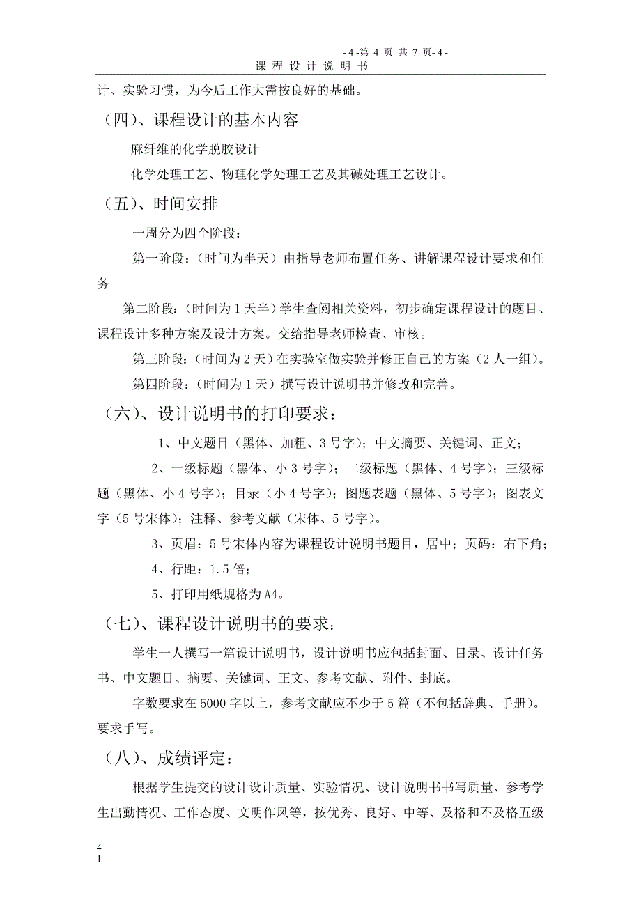 09纺织工程0901、2班_第4页