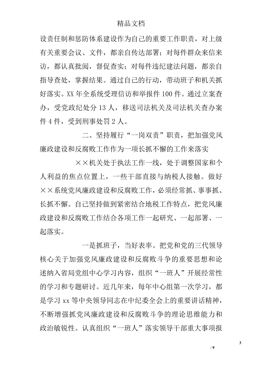 述廉报告精选 _第3页