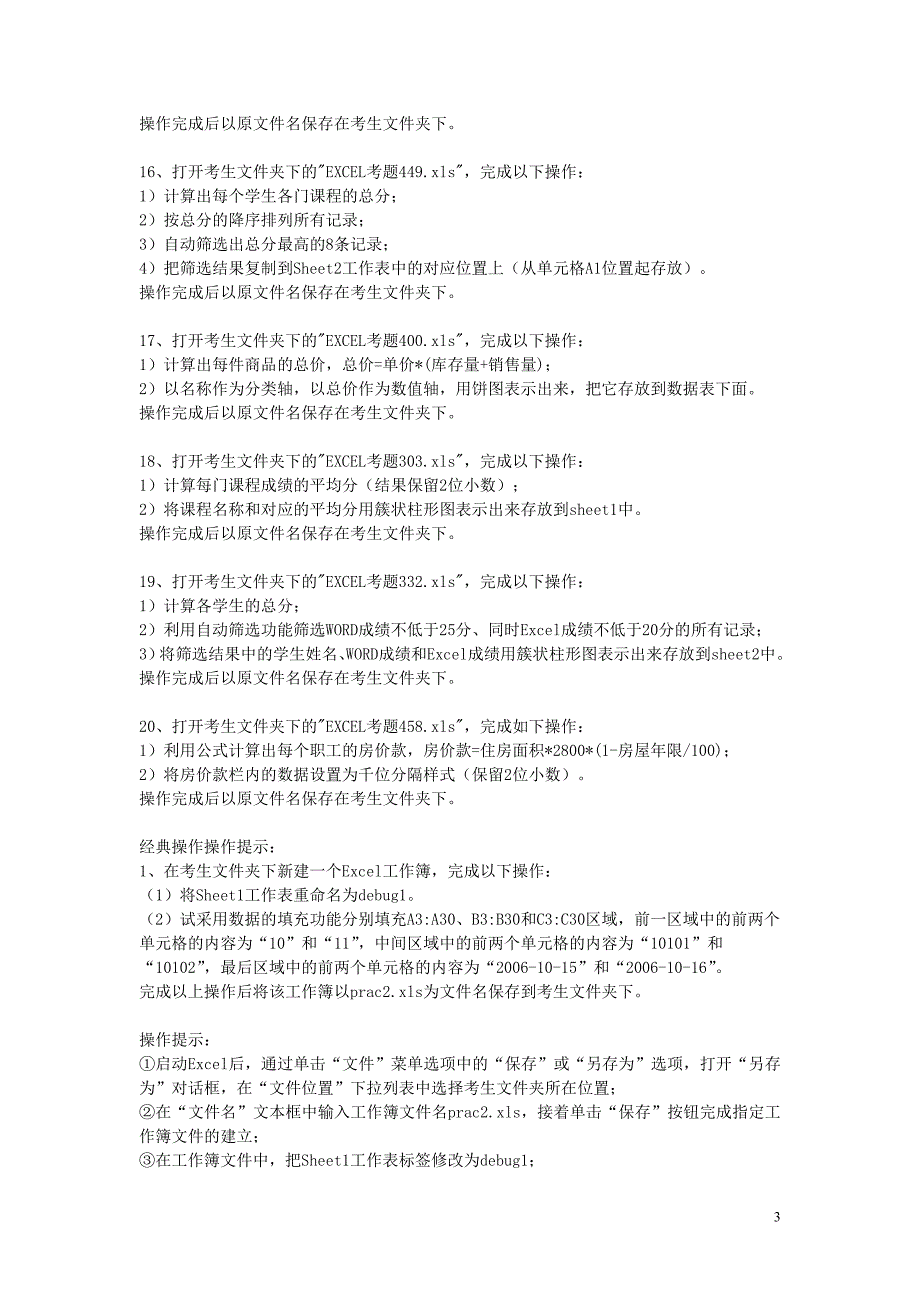 所有20道操作题_33995_第3页