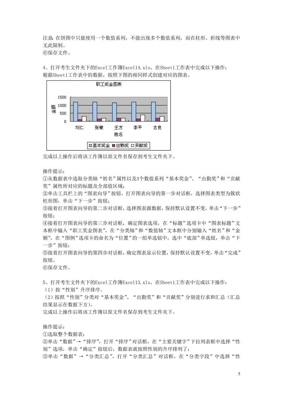 所有20道操作题_33995_第5页