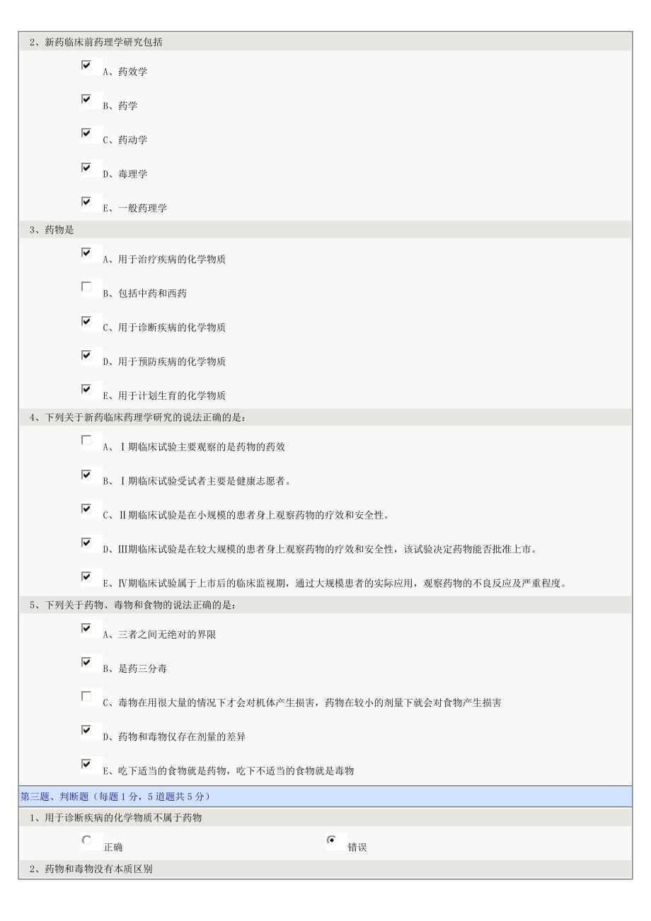 《药理学》第01章在线测试_第2页