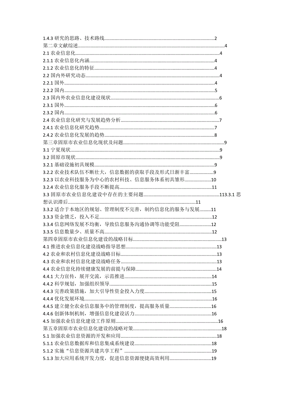 固原市农业信息化战略对策研究_第2页