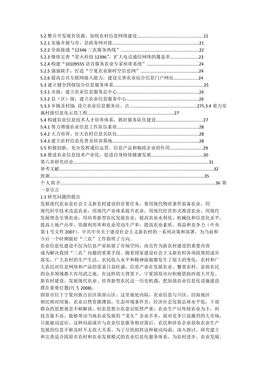 固原市农业信息化战略对策研究_第3页