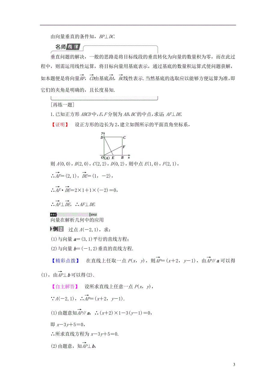 2018版高中数学第二章平面向量2.5.1平面几何中的向量方法2.5.2向量在物理中的应用举例学案新人教a版必修4201707241134_第3页