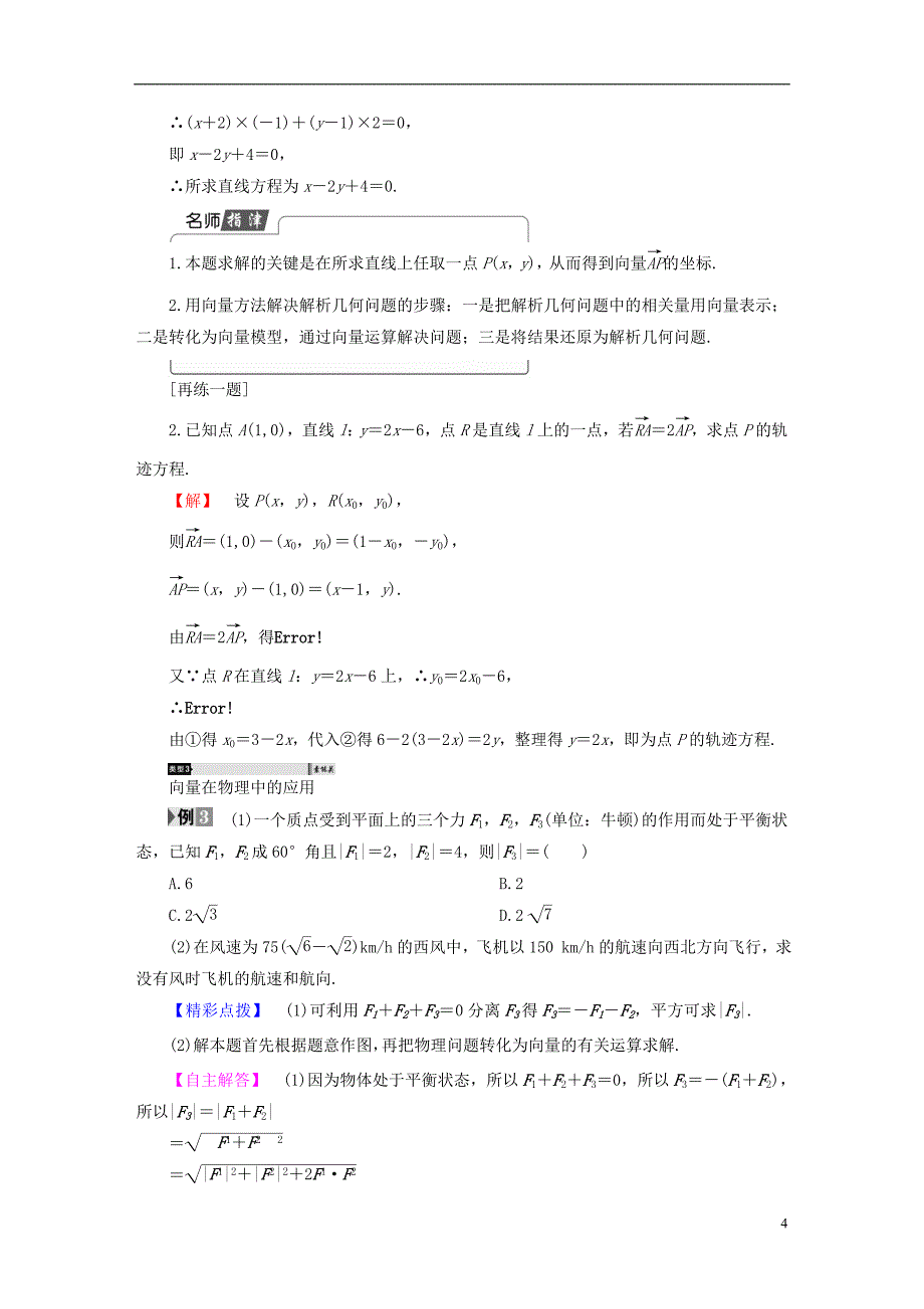 2018版高中数学第二章平面向量2.5.1平面几何中的向量方法2.5.2向量在物理中的应用举例学案新人教a版必修4201707241134_第4页