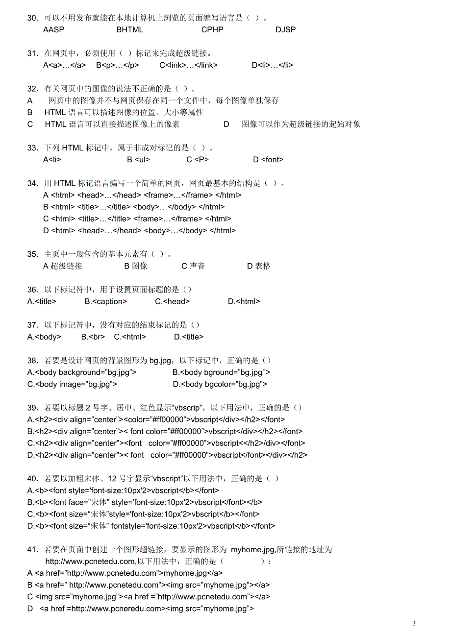 html试题与答案_第3页