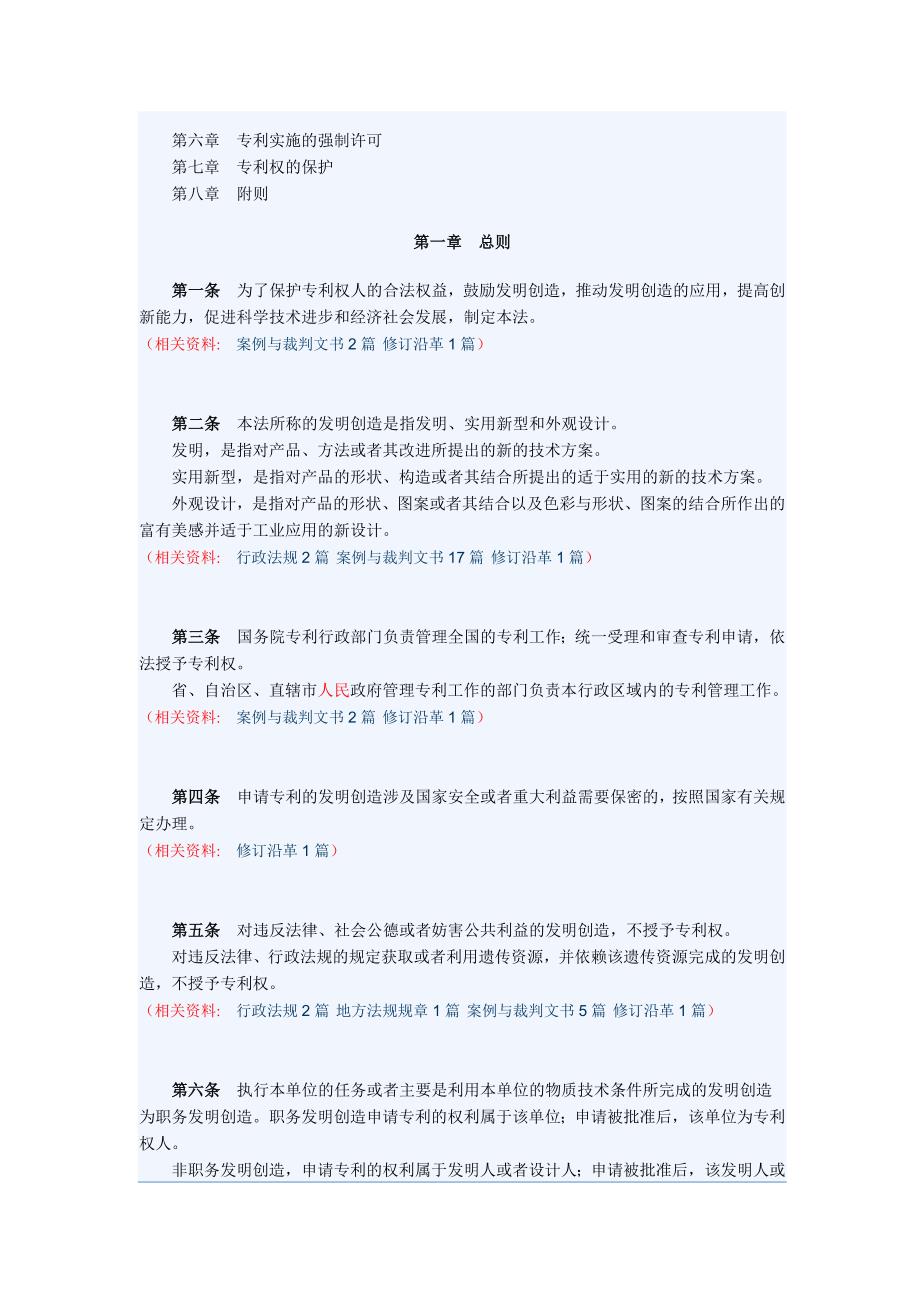 中华人民共和国专利法(2008修正)_第2页