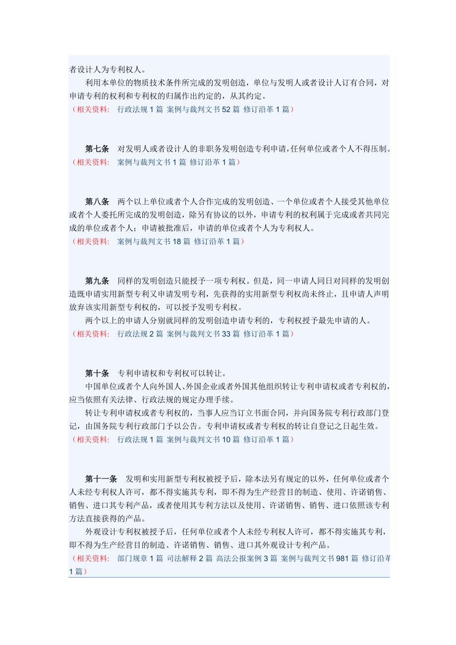 中华人民共和国专利法(2008修正)_第3页