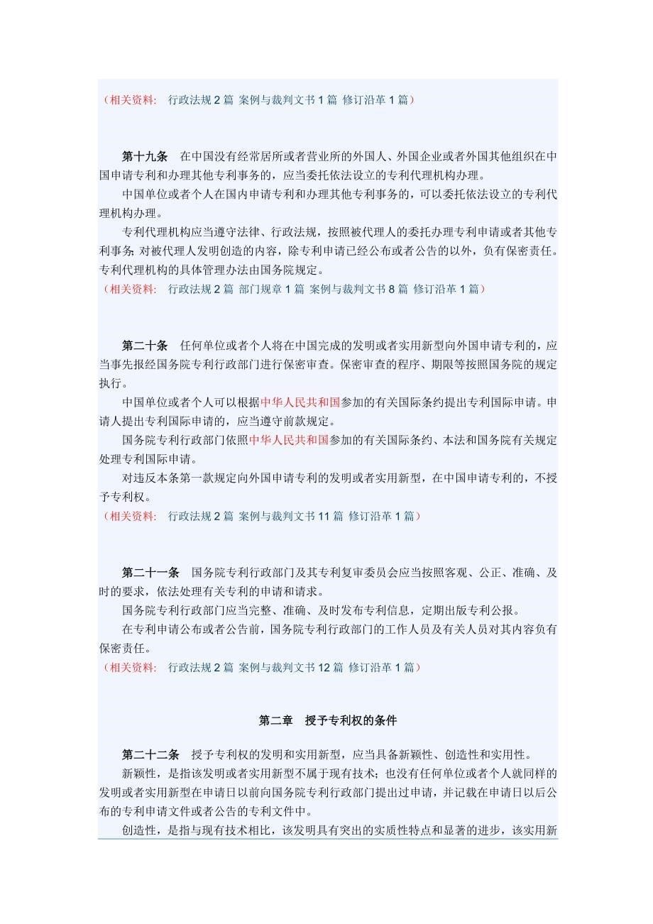 中华人民共和国专利法(2008修正)_第5页