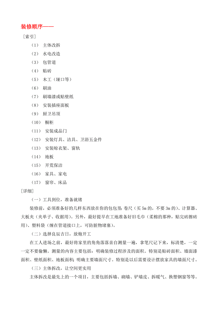 居家使用手册--装修篇_第1页