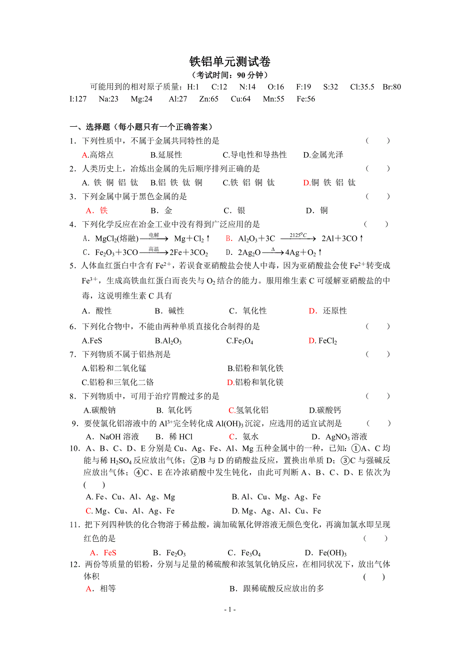 铁铝单元测试卷_第1页