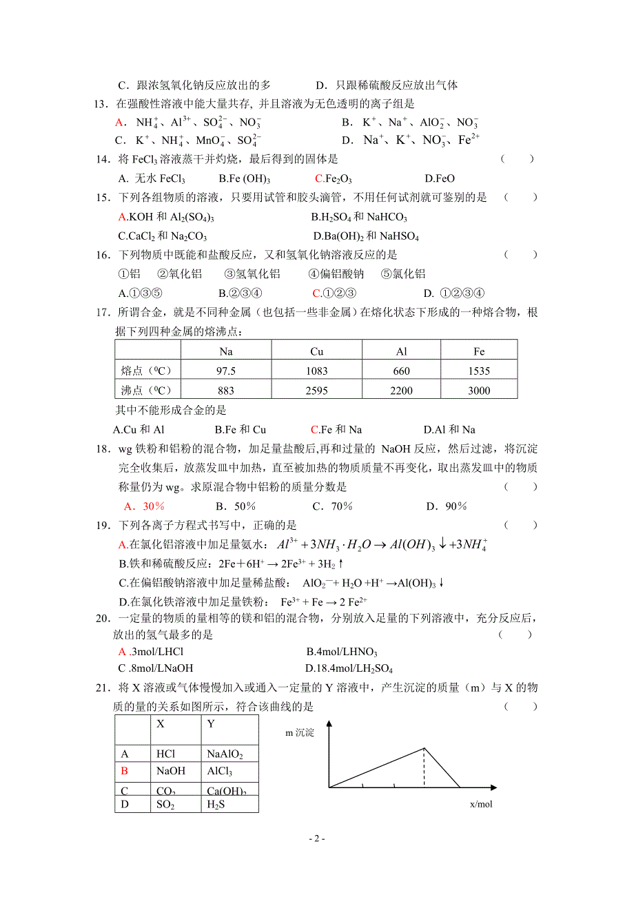 铁铝单元测试卷_第2页