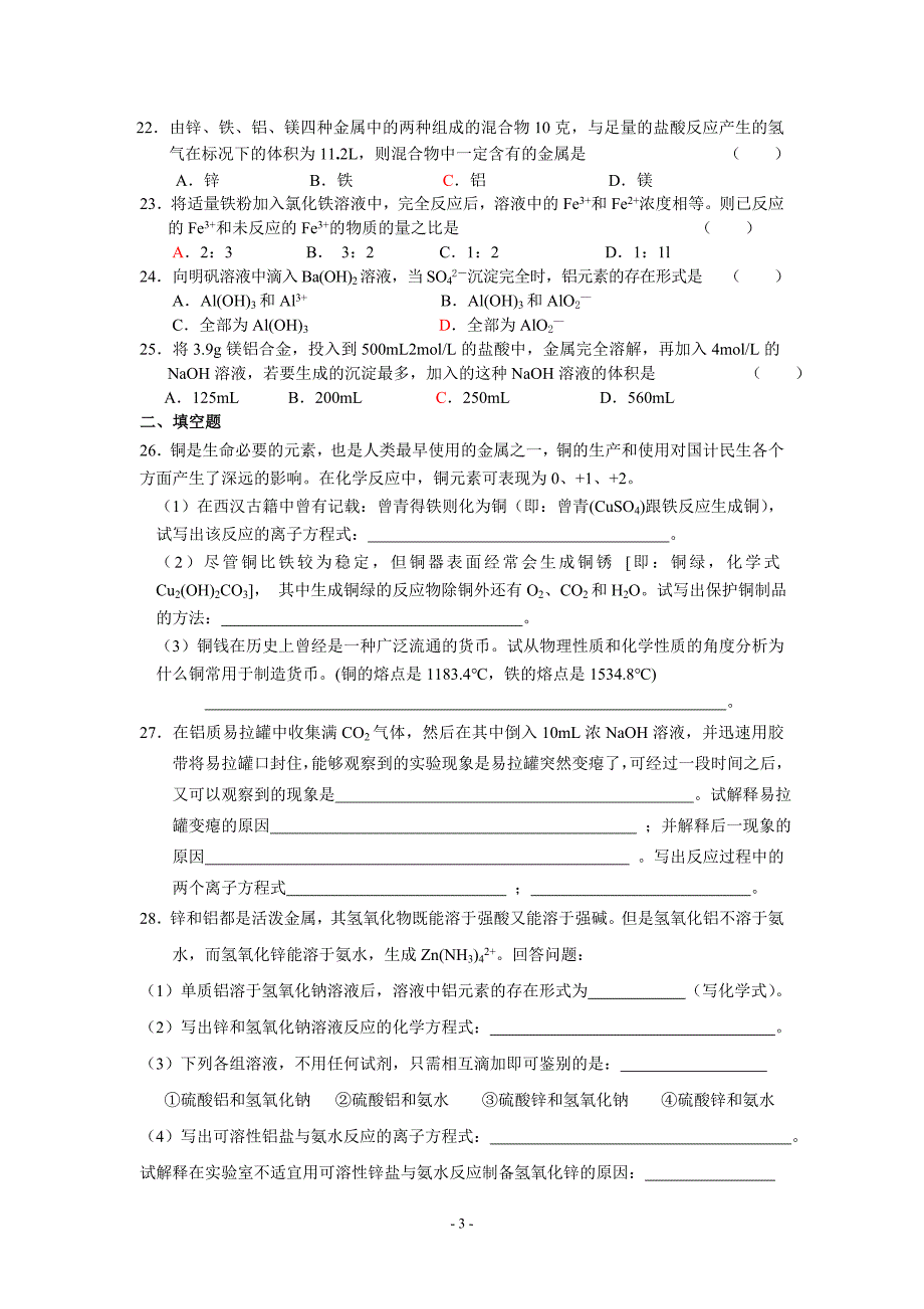 铁铝单元测试卷_第3页