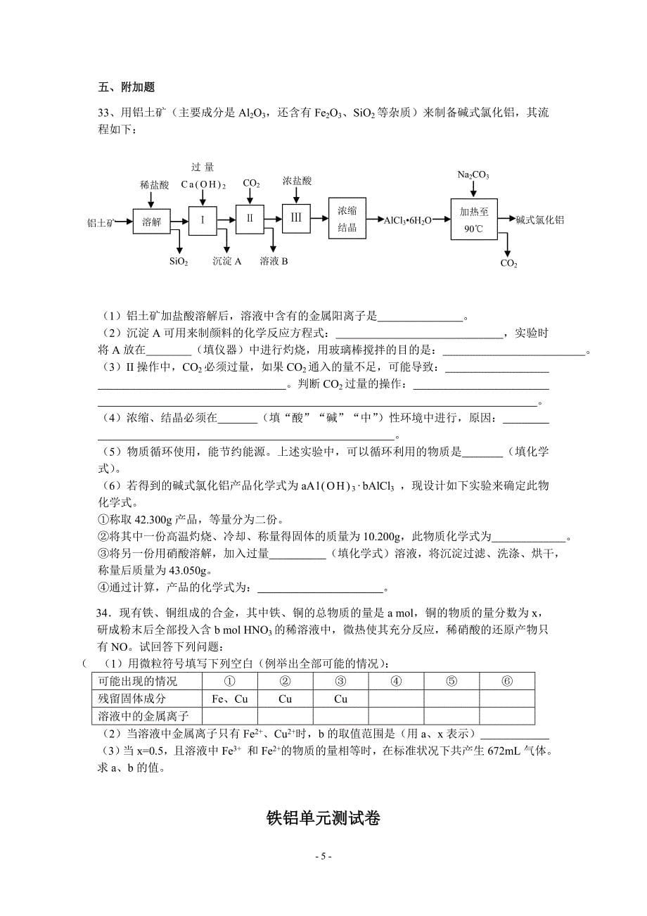 铁铝单元测试卷_第5页