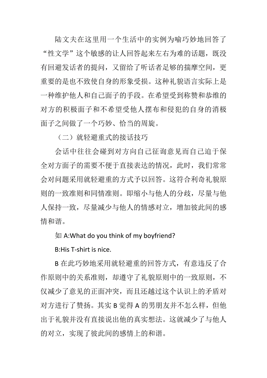 谈礼貌原则制约下的接话技巧_第2页