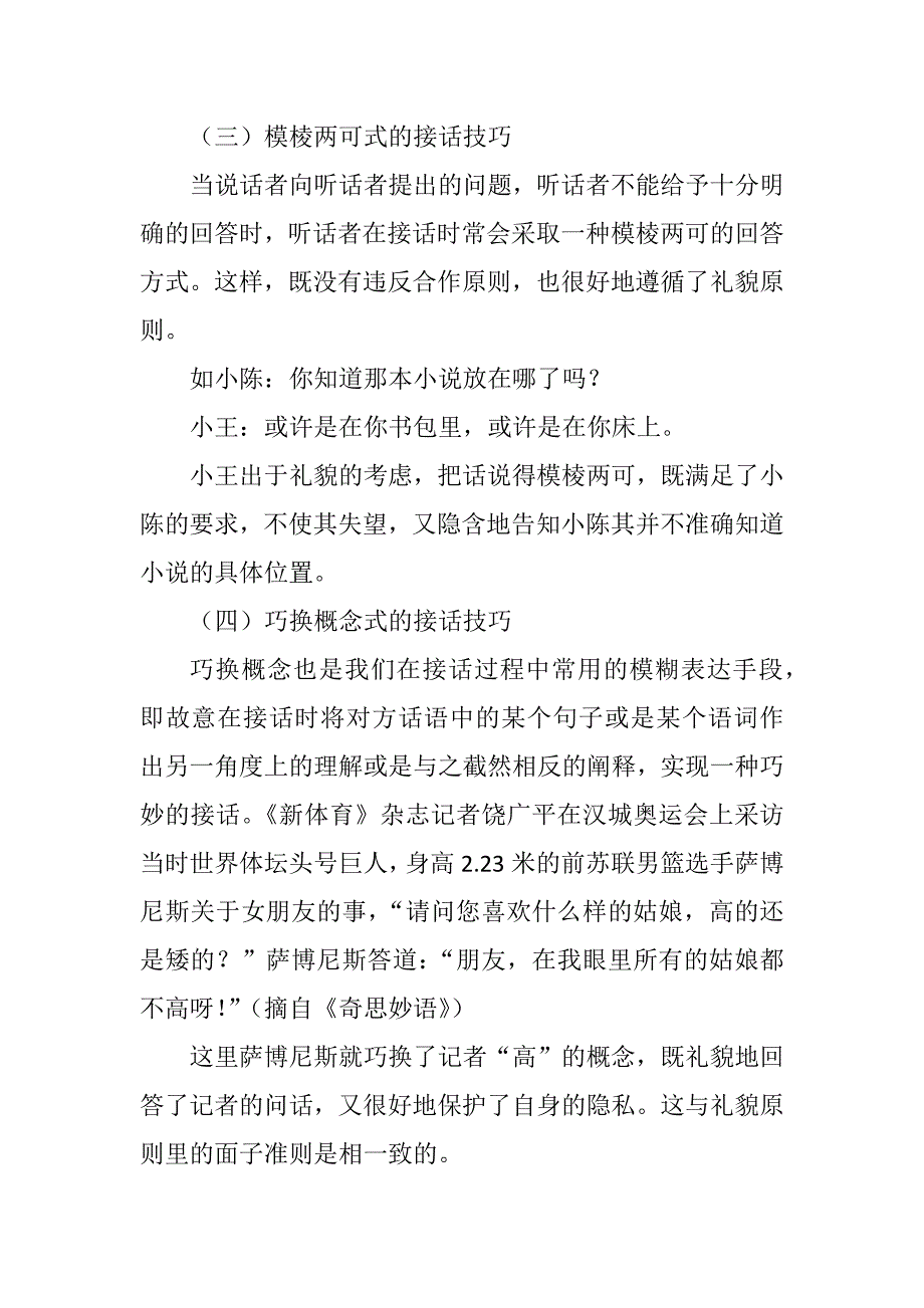 谈礼貌原则制约下的接话技巧_第3页