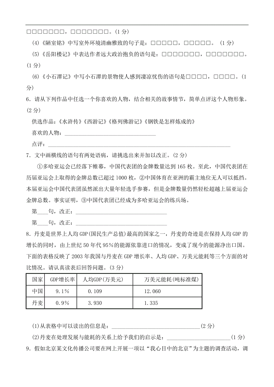 北京市海淀区九年级语文期末测评试卷_第2页