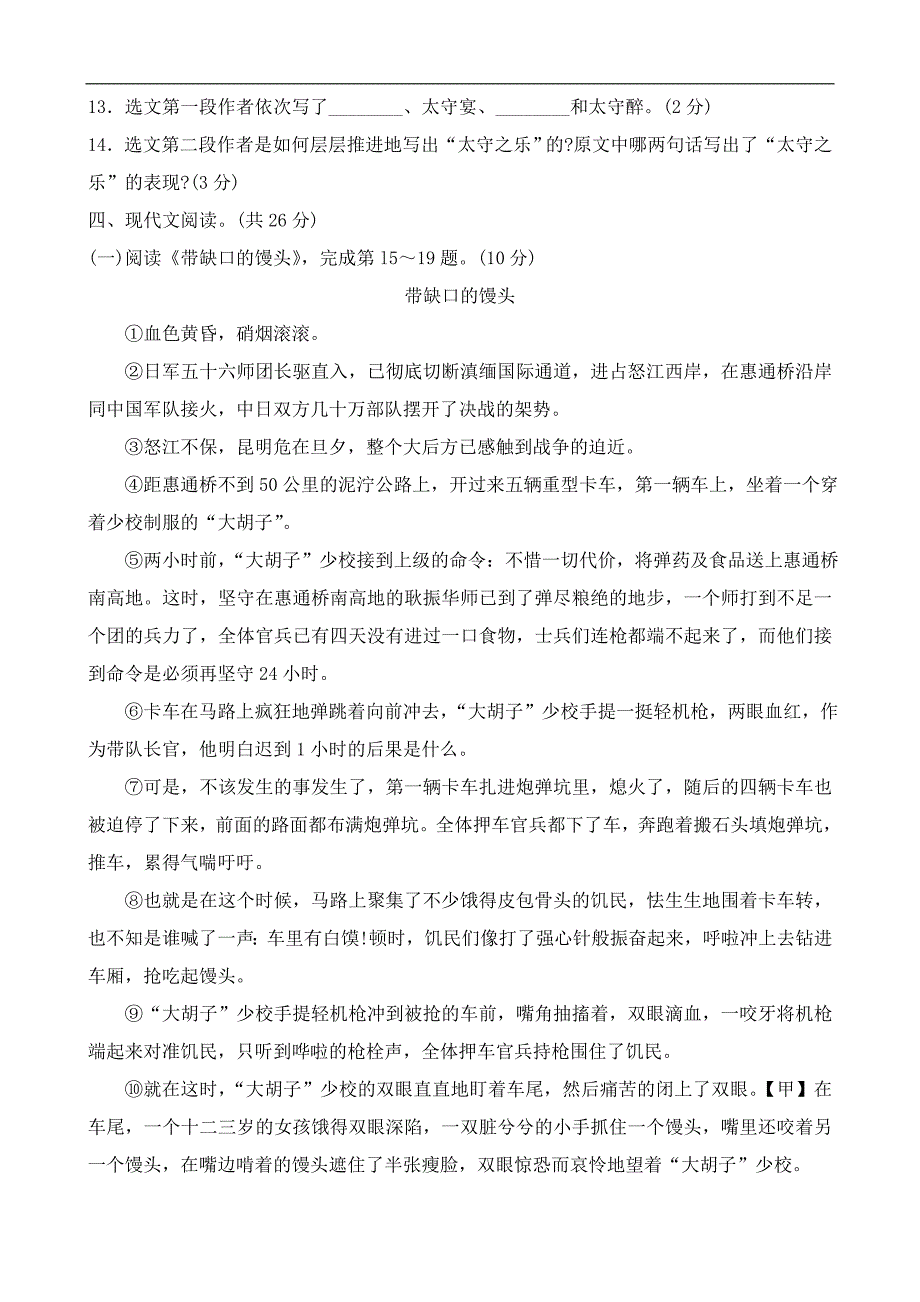 北京市海淀区九年级语文期末测评试卷_第4页