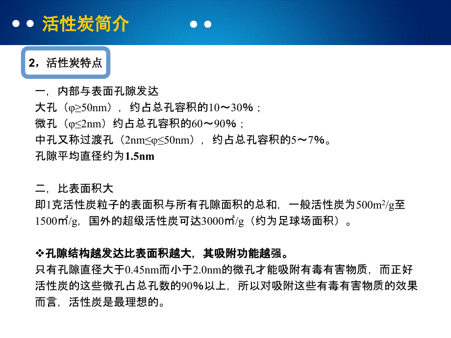 活性炭滤芯介绍_第4页