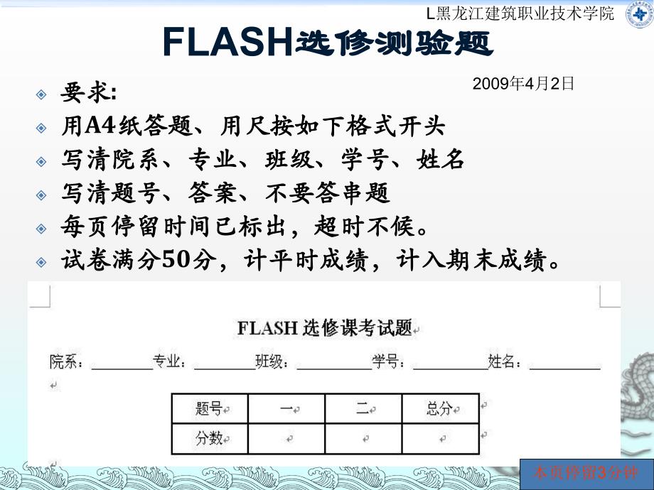 flash选修课阶段测试题_第2页