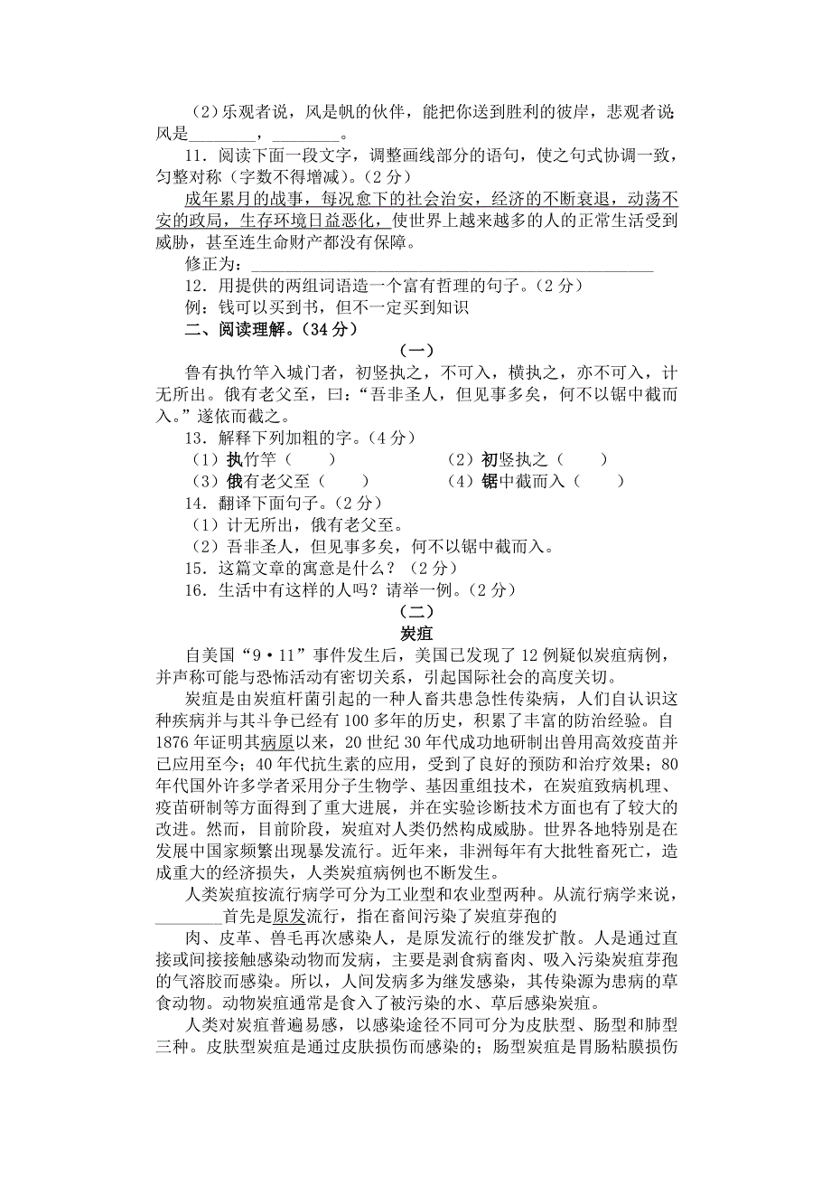 苏教版语文七年级(下)期末复习测试卷(ab卷)_第3页