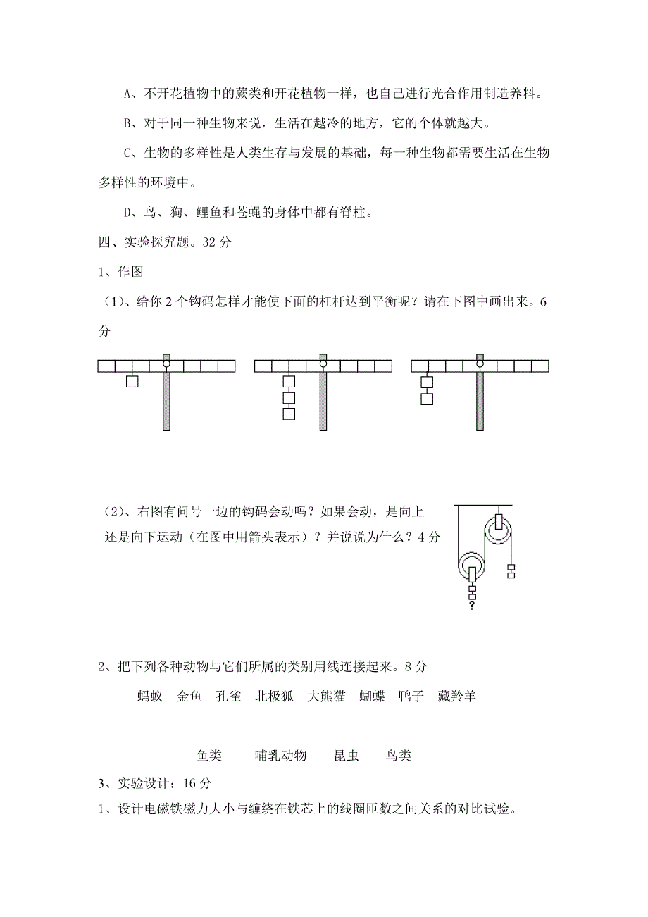 教科版六年级科学上册期末测试卷_第3页