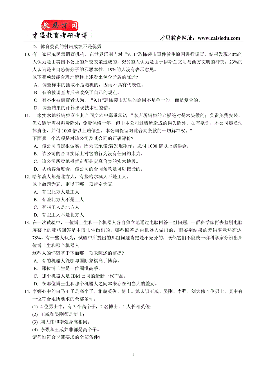 2014年北京大学风景园林在职硕士考研真题整理_第3页