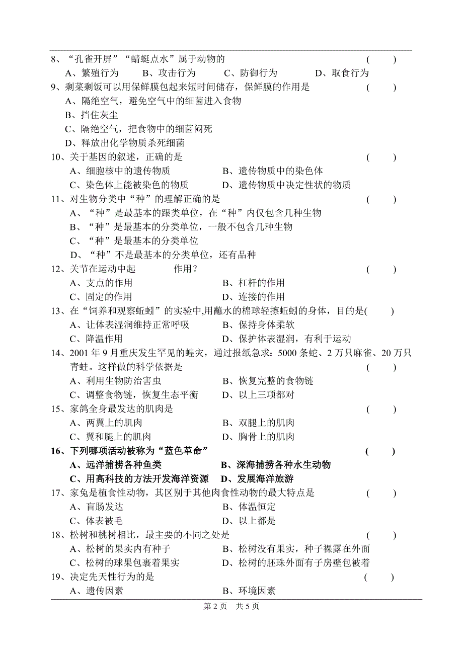 八年级上册生物期末模拟试卷一_第2页