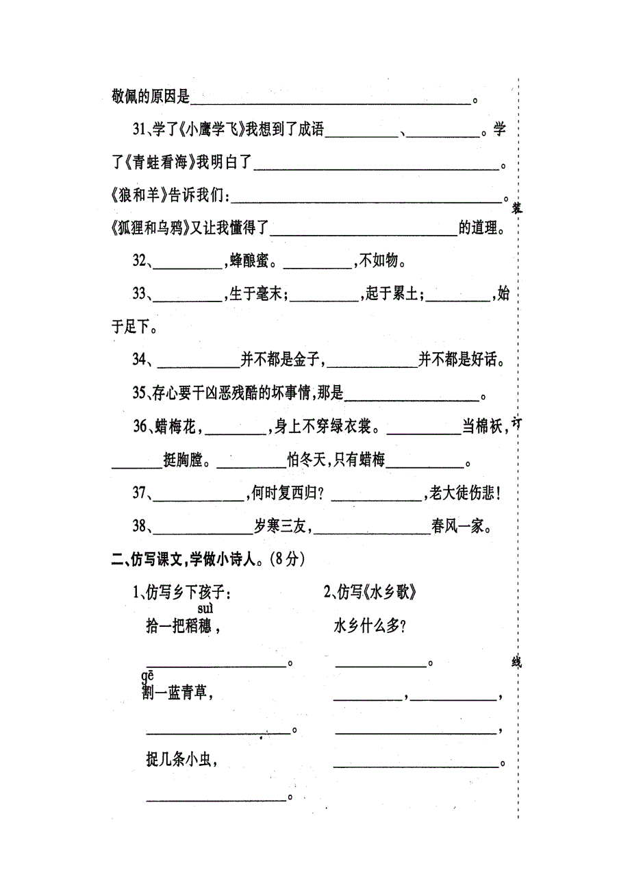 苏教版 二年级语文(上) 期末归类复习系统试卷四_第4页