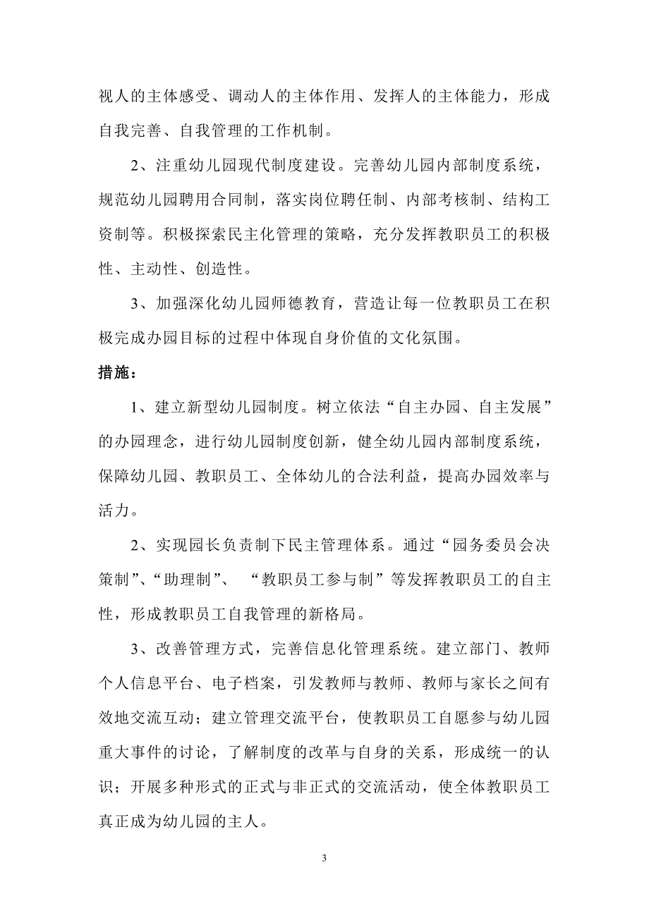 长宁镇中港幼儿园园长任期目标_第3页