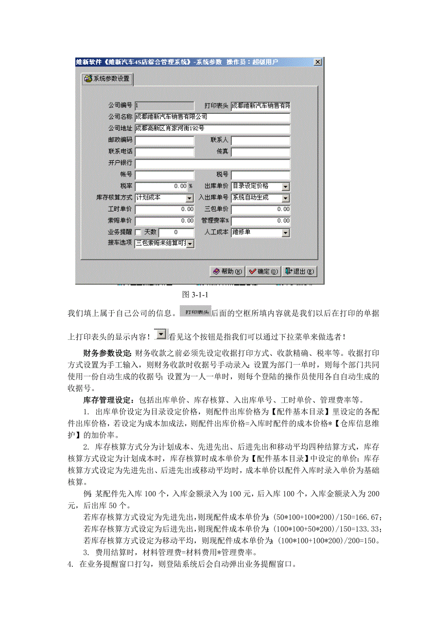 汽车维修软件操作手册_第2页