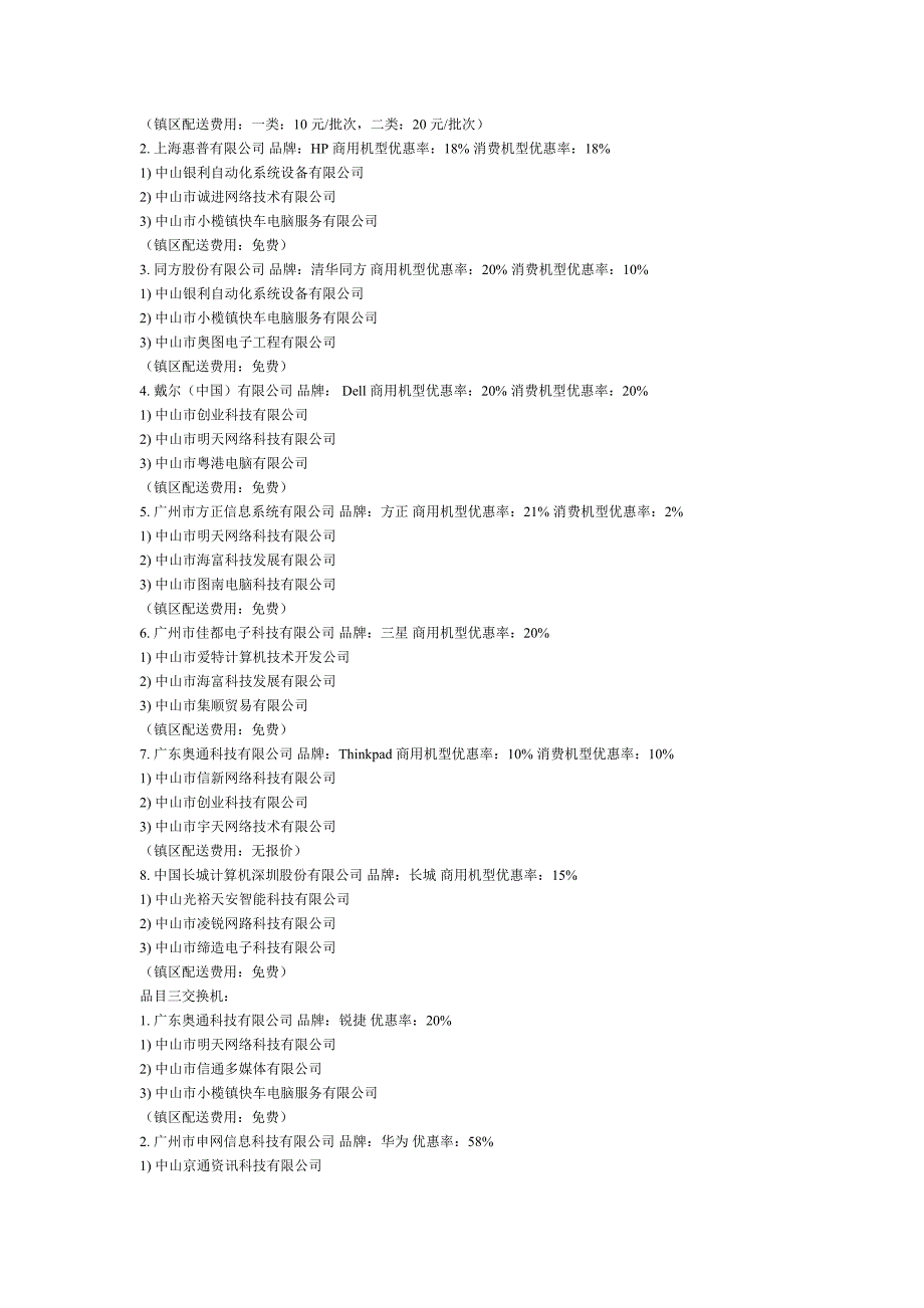 2010年度中山市_第2页