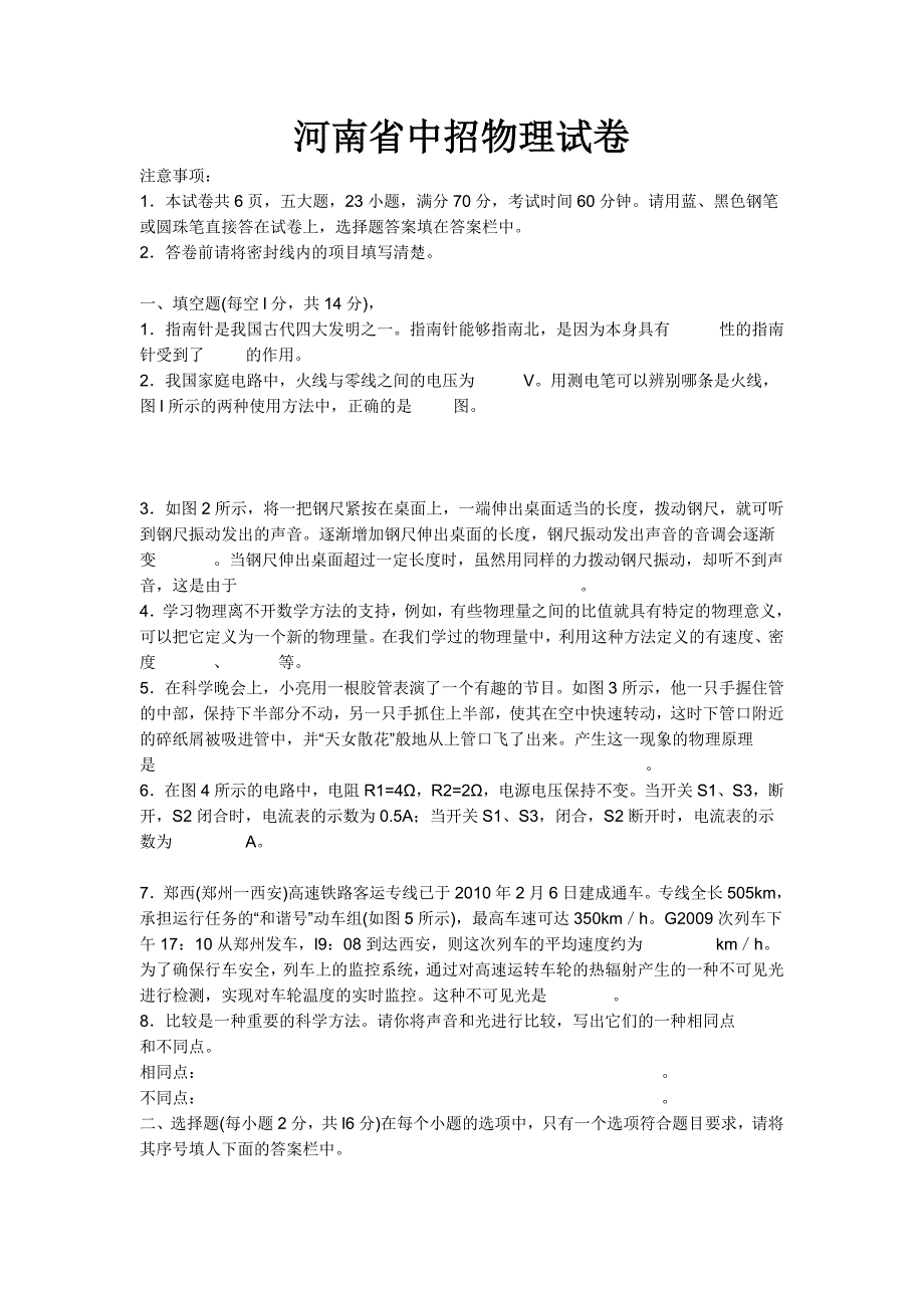 河南省中招物理试卷_第1页