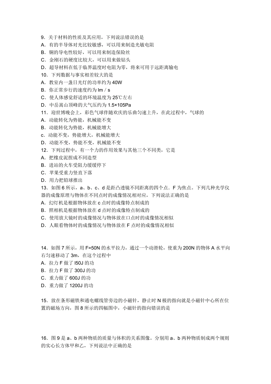 河南省中招物理试卷_第2页