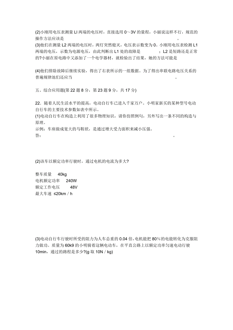 河南省中招物理试卷_第4页