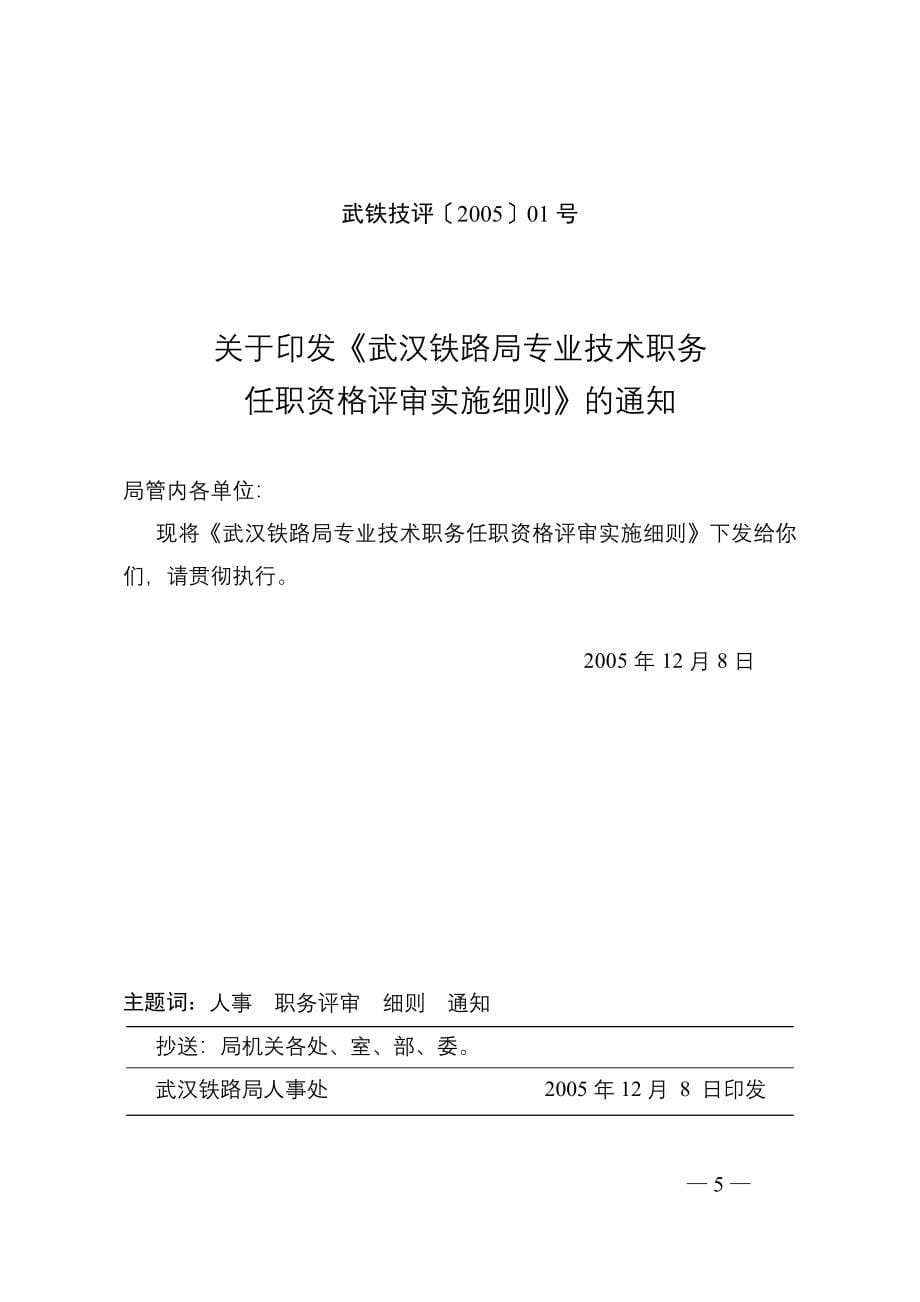 武汉铁路局专业技术职务评审工作手册_第5页