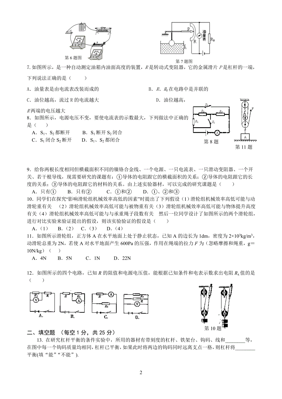 初三物理上期末试卷(苏科版)_第2页