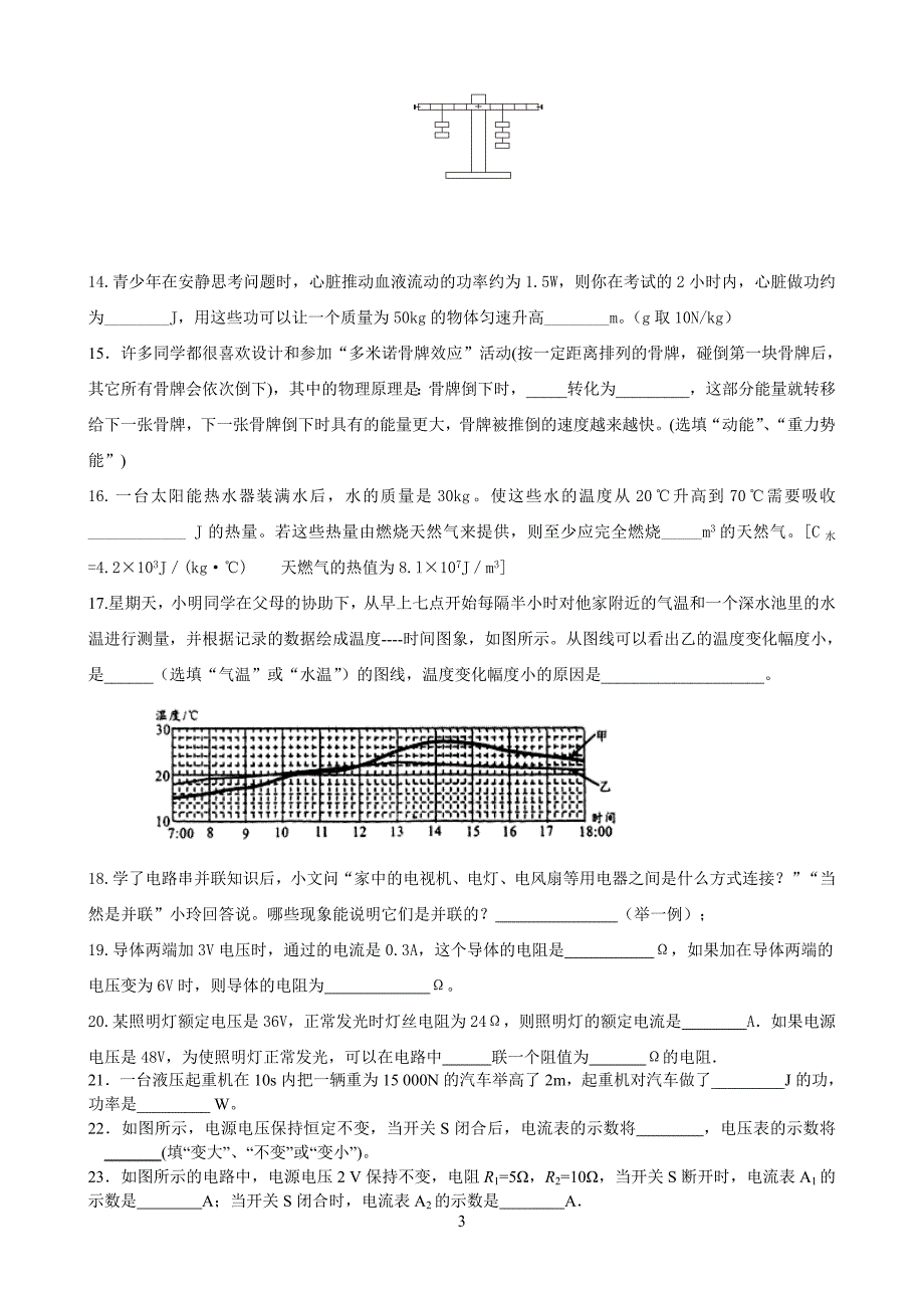 初三物理上期末试卷(苏科版)_第3页