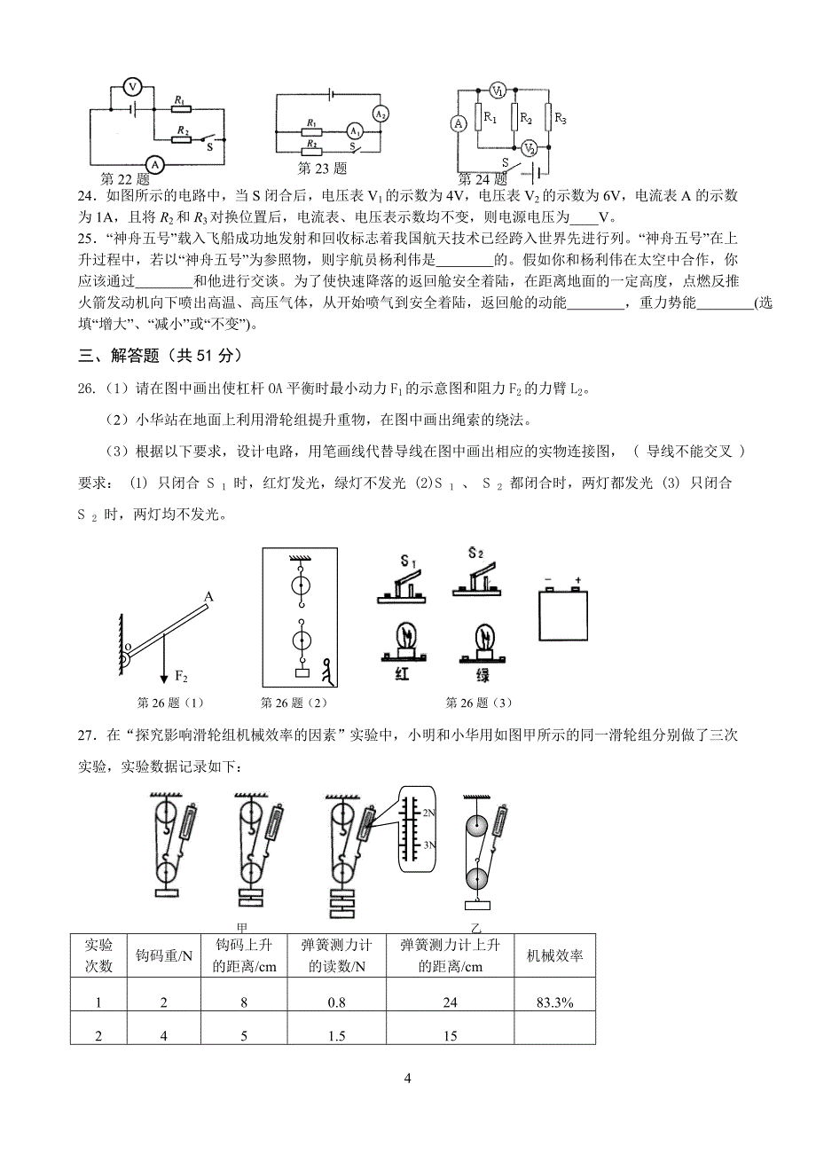 初三物理上期末试卷(苏科版)_第4页