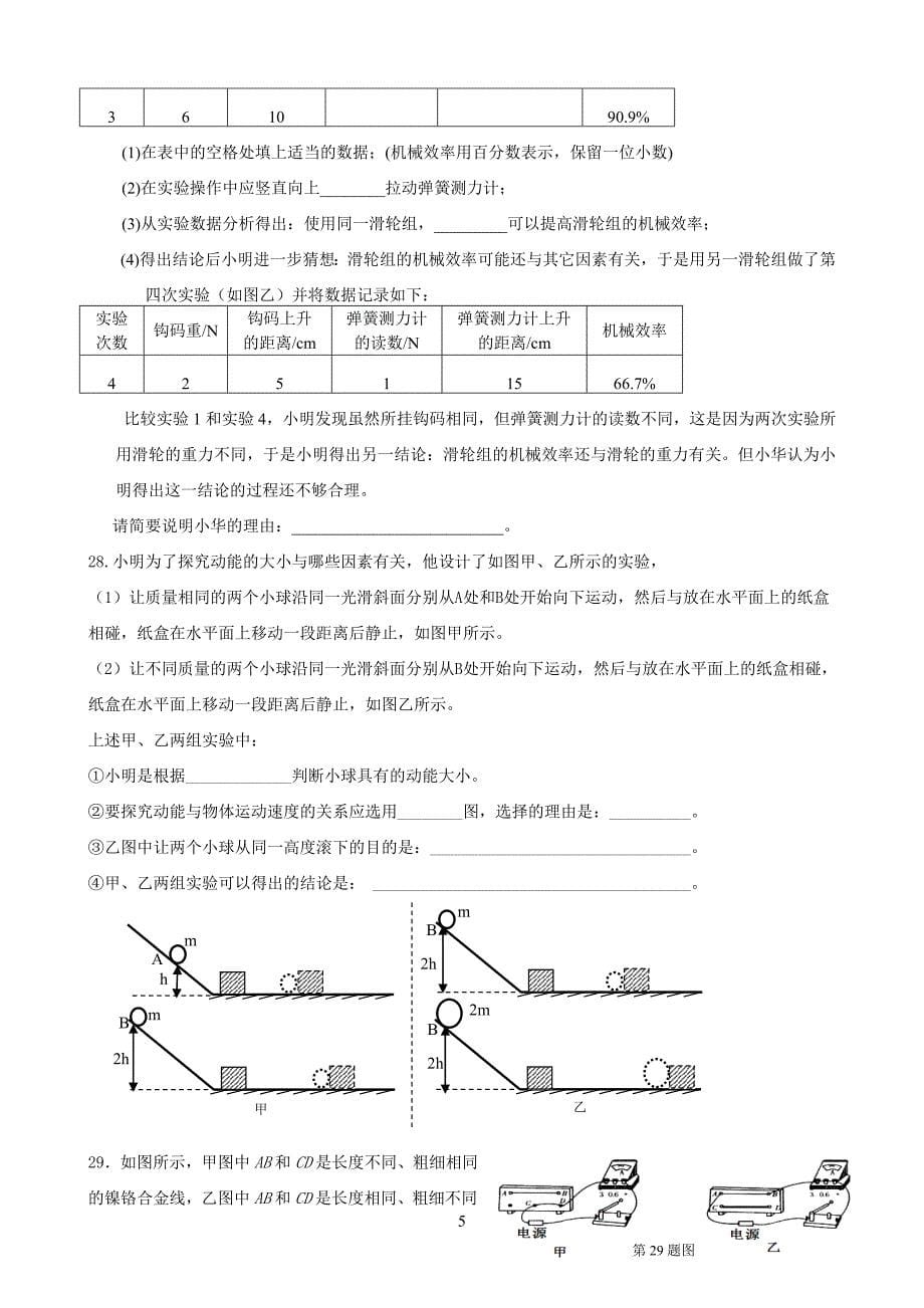 初三物理上期末试卷(苏科版)_第5页