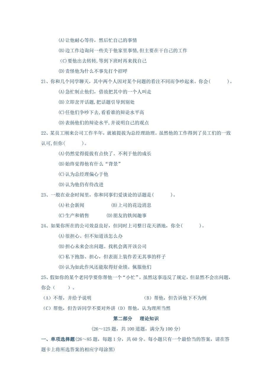 人力资源管理师考试试题三级_第5页