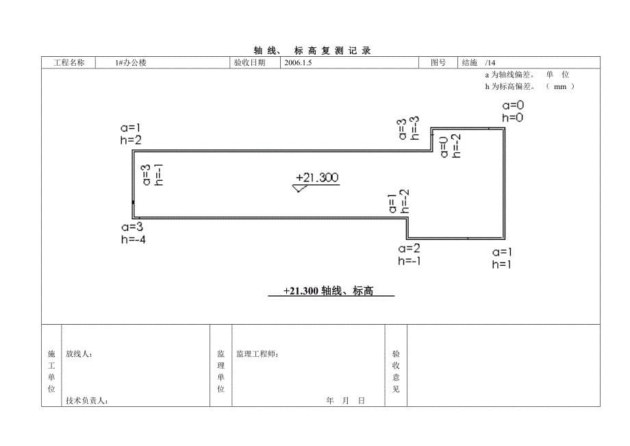 轴 线、  标 高 复 测 记 录_第5页