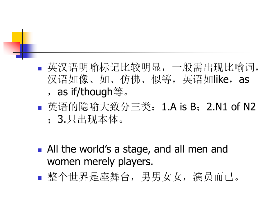 常见的修辞格翻译 (1)_第3页