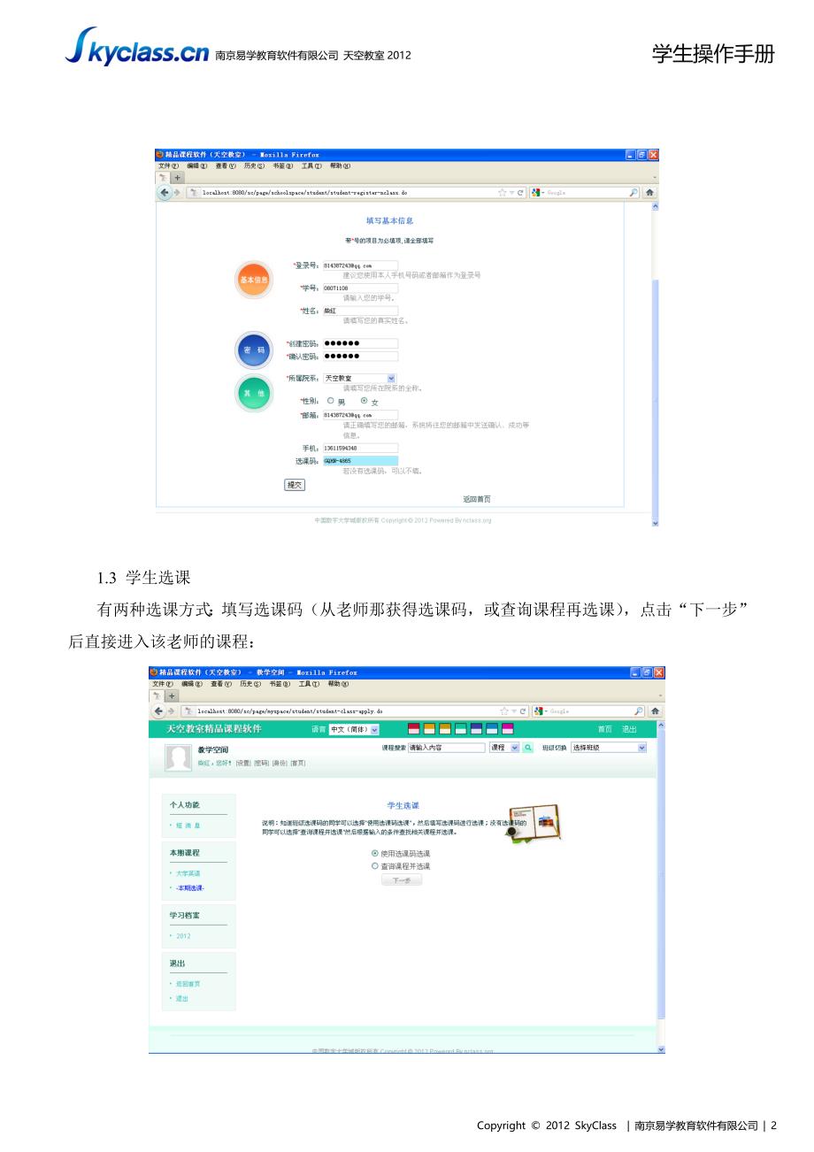 精品课程制作学生操作手册_第3页